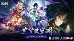 【游戏迷】原神：魈这名角色的人气为何这么高？