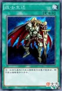 【游戏迷】游戏王影灵衣卡——战士生还，陆军元帅，防卫者，甲虫，铠甲河童