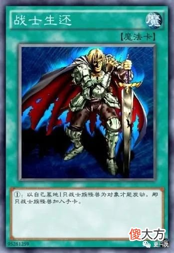 【游戏迷】游戏王影灵衣卡——战士生还，陆军元帅，防卫者，甲虫，铠甲河童