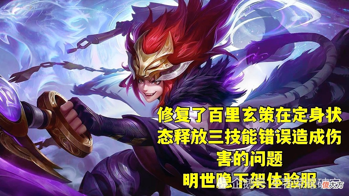 【游戏迷】盾山机制重改削弱，墨子容错率有救，明世隐下降体验服修复