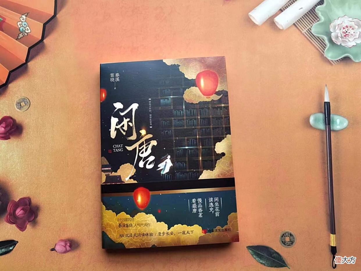 【爱历史】《闲唐》——大唐第一快活人的休闲生活