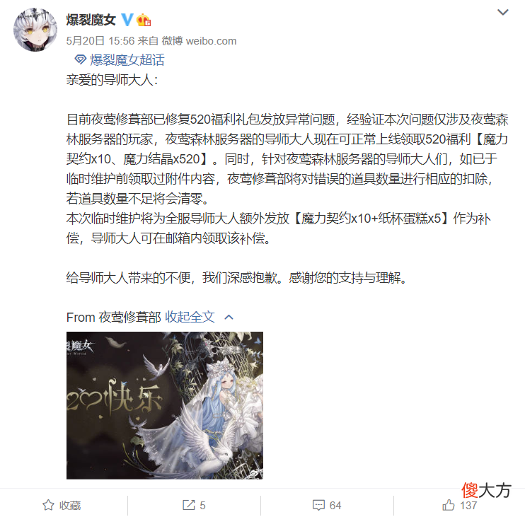 【游戏迷】爆裂魔女：区别对待？官方误发1000个单抽，台服却不一样！