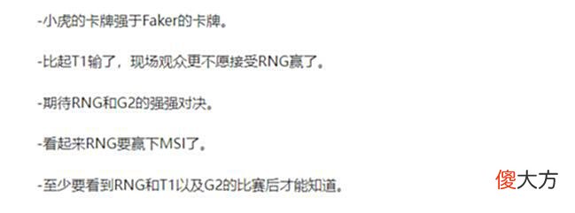 【游戏迷】小虎比Faker强！外网热议RNG：高看T1了，RNG太强了