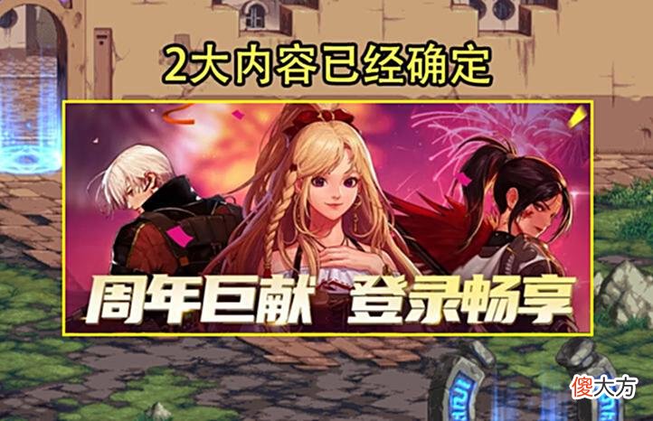【游戏世界】DNF：周年庆2大内容已确定！回归+战令活动，第6波平衡终于到来