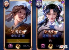 【游戏迷】赵灵儿特效曝光,技能随机出现灵珠,双情侣限定绝版,1350给婉儿
