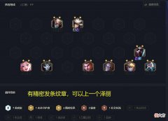 【游戏世界】金铲铲2.9版本答案：4精密7发明，成型等于吃鸡！