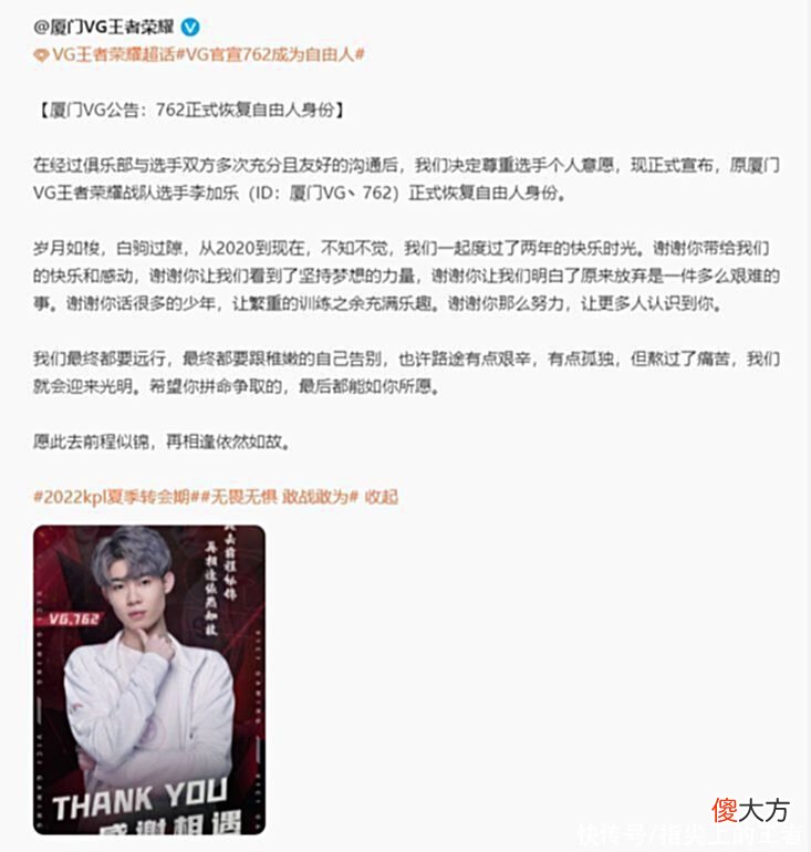 【游戏迷】21日KPL挂牌名单汇总，狼队杰杰筱辉挂牌，AG卖疯了，762成自由人