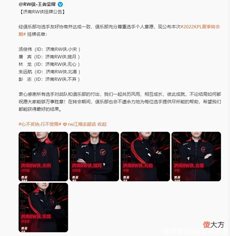【游戏迷】21日KPL挂牌名单汇总，狼队杰杰筱辉挂牌，AG卖疯了，762成自由人
