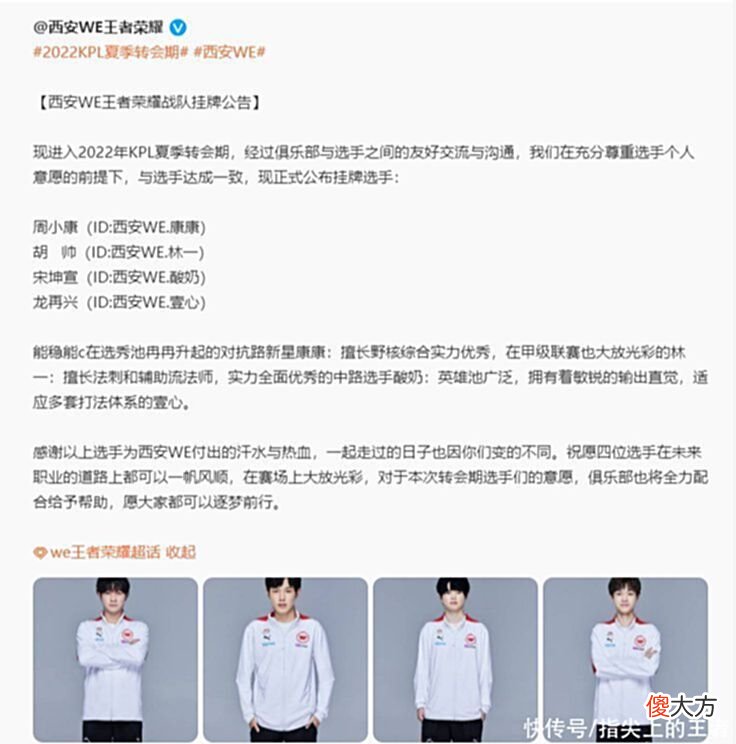 【游戏迷】21日KPL挂牌名单汇总，狼队杰杰筱辉挂牌，AG卖疯了，762成自由人