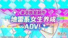 【游戏迷】10月27日正式发售！《主播女孩重度依赖》NS版公布