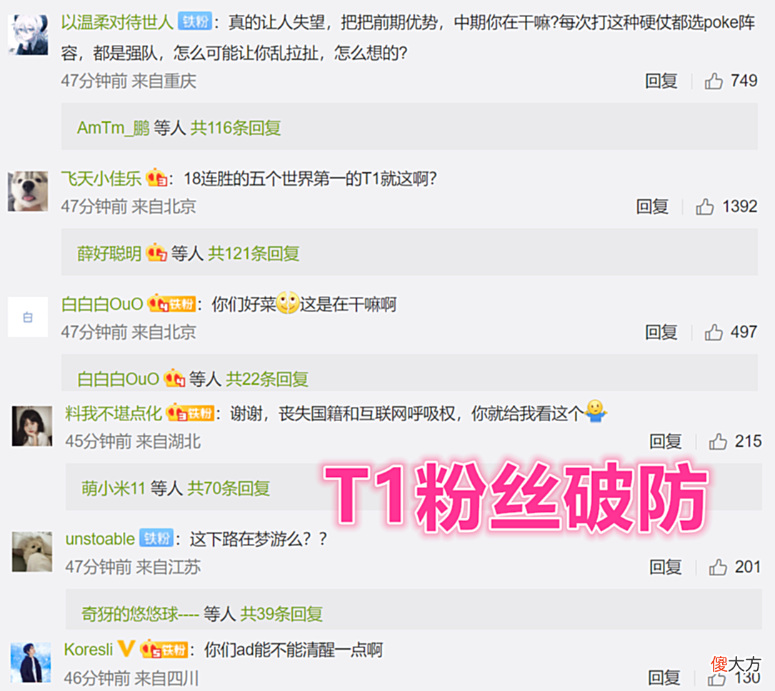 【游戏迷】T1输给RNG后被揪出内鬼！小吕布坑队友粉丝破防，连Faker都手抖了