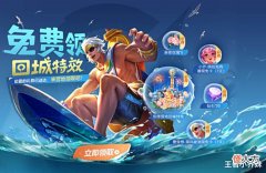 【游戏世界】夏日皮肤免费领,孙尚香海滩传说美哭,返场4选1,留1w战令币巨赚