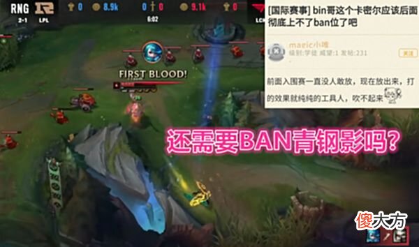 【游戏世界】RNG击败T1阿宾却遭到质疑！绝活青钢影失去BAN位，小明为他辩解！