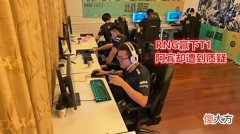 【游戏世界】RNG击败T1阿宾却遭到质疑！绝活青钢影失去BAN位，小明为他辩解！
