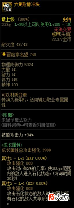 【游戏迷】dnf110异常状态类装备怎么样