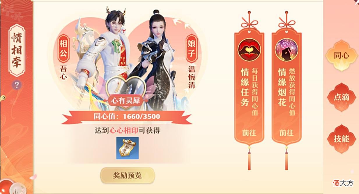 【游戏世界】梦幻新诛仙：情缘玩法详解，同心值的获取途径有哪些？