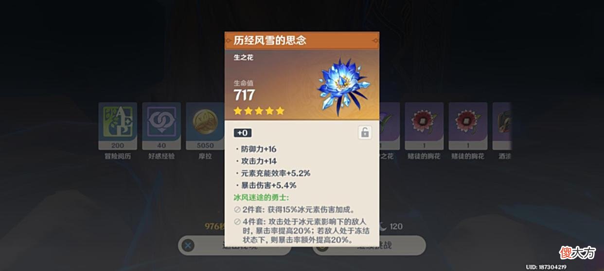 【游戏迷】原神：胚子随缘掉，转战冰本。（2.7前瞻直播兑换码）