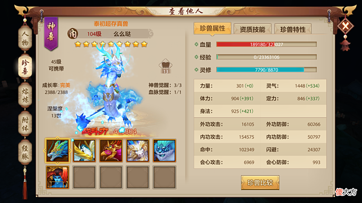 【游戏迷】天龙八部手游：神兽龙魂详细玩法，神兽龙永远是战力最高的珍兽