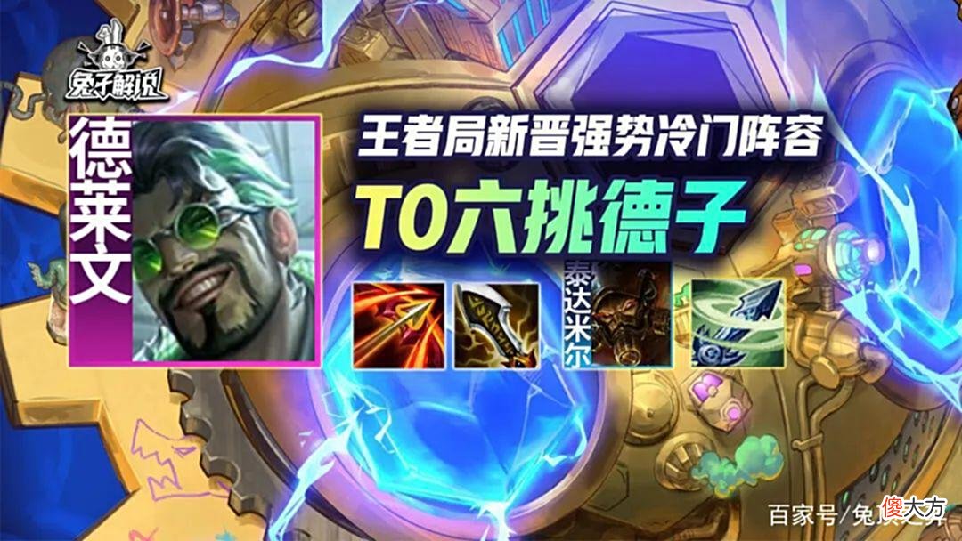 【游戏世界】云顶「S级六挑德子」王者局新冷门统治者！六挑永恩毒瘤时代回归