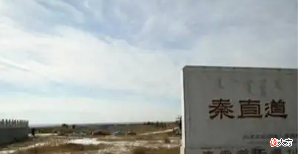 【历史故事】当年秦始皇修建的公路，为何两千多年也不长草？专家解释背后真相