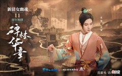 【游戏迷】新倩女幽魂：联动高能还不够？还有520全新甜蜜婚礼来袭
