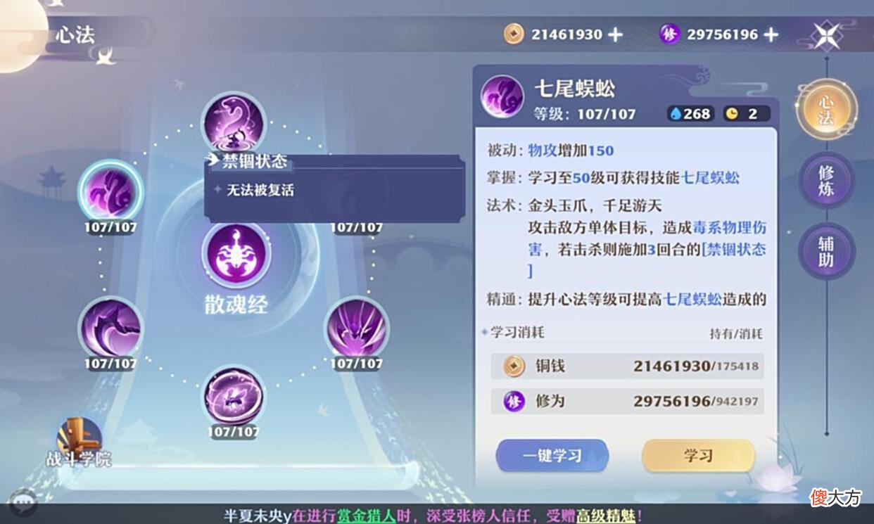 【游戏世界】梦幻新诛仙：全部门派主动技能和心法汇总，不知道的小伙伴看过来