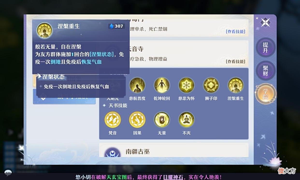 【游戏世界】梦幻新诛仙：全部门派主动技能和心法汇总，不知道的小伙伴看过来