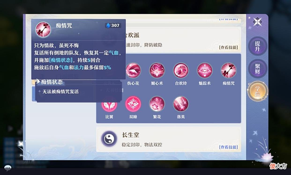 【游戏世界】梦幻新诛仙：全部门派主动技能和心法汇总，不知道的小伙伴看过来