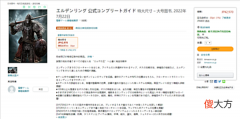 【游戏世界】《艾尔登法环》官方完全攻略书上架亚马逊售价157元
