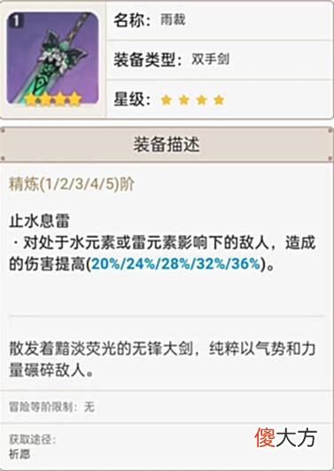 【游戏世界】原神：雨裁是谁的毕业武器？雨裁真的能算是角色的毕业武器吗？
