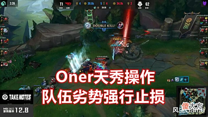 【游戏世界】Faker被打自闭了!T1领先5K经济遭G2翻盘,CAPS保持100%胜率压制