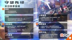 【游戏世界】《守望先锋》“末日铁拳”与奥丽莎在《守望先锋》中重做
