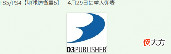 【游戏世界】《地球防卫军6》4月29日公布重要消息