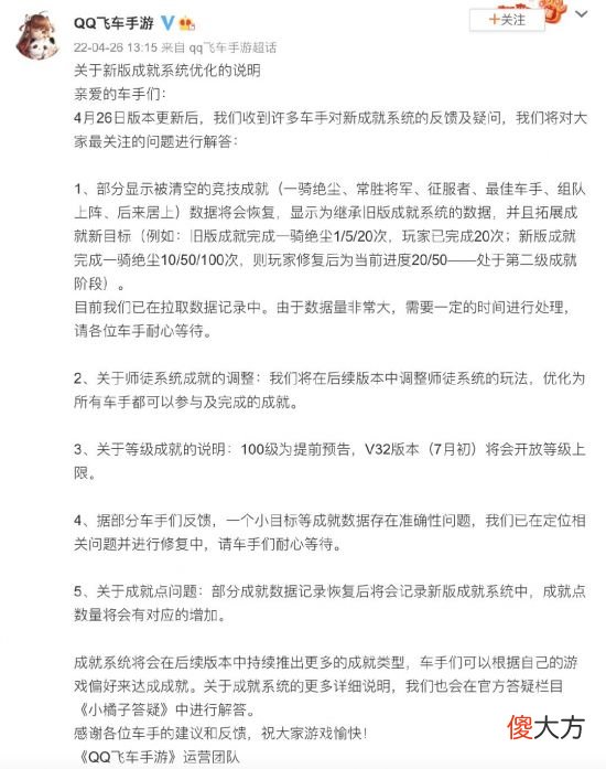 【游戏世界】《qq飞车手游》新版本成就数据全部被清空玩家不满