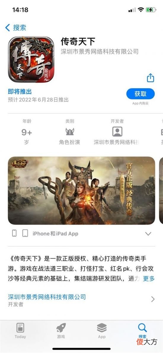 【游戏世界】《传奇天下》手游正式上线