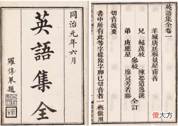 【历史故事】揭秘！古代人是怎样学英语的？末代皇帝溥仪竟然是英语高手！