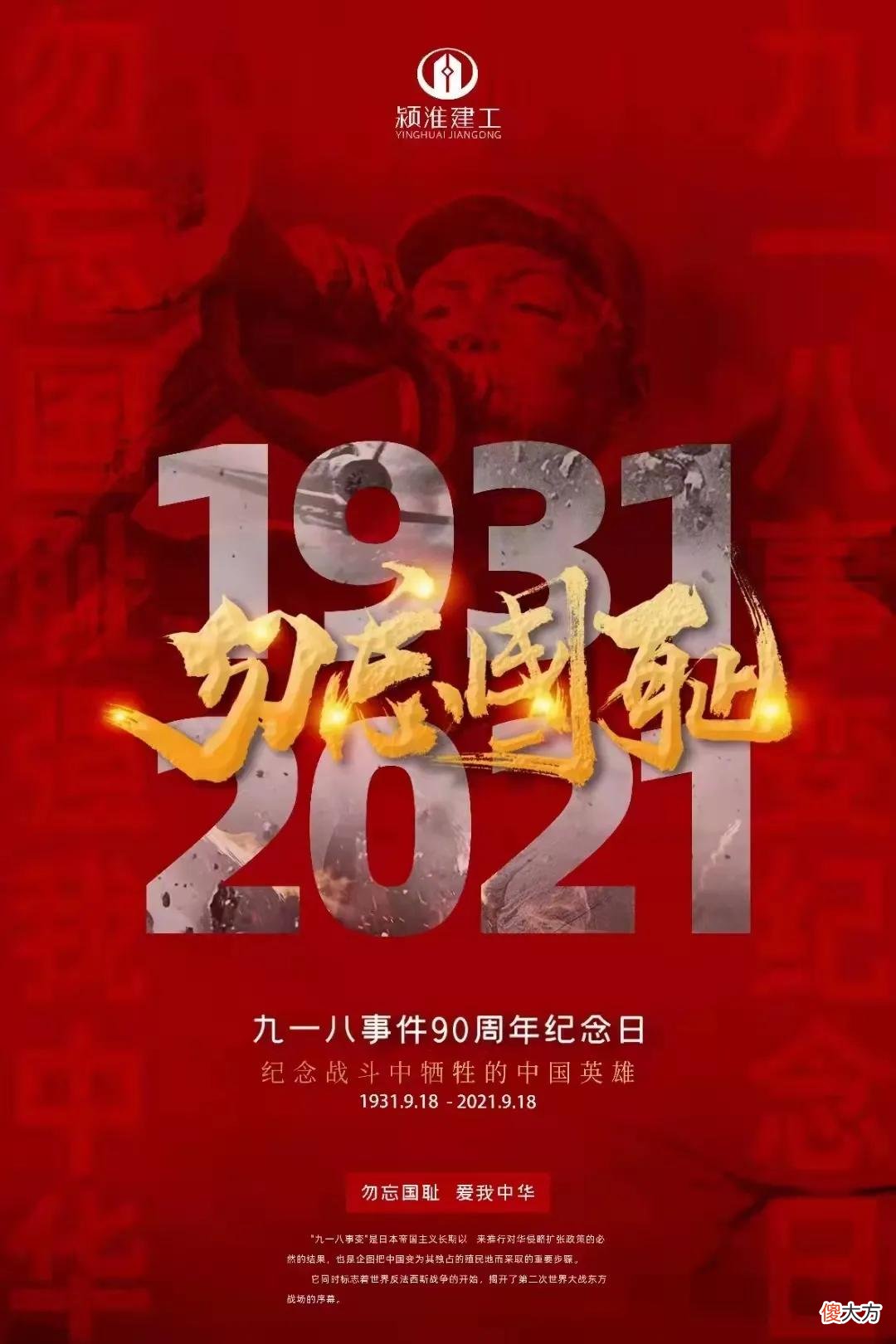 【历史故事】勿忘国耻 铭记历史 || 918事变