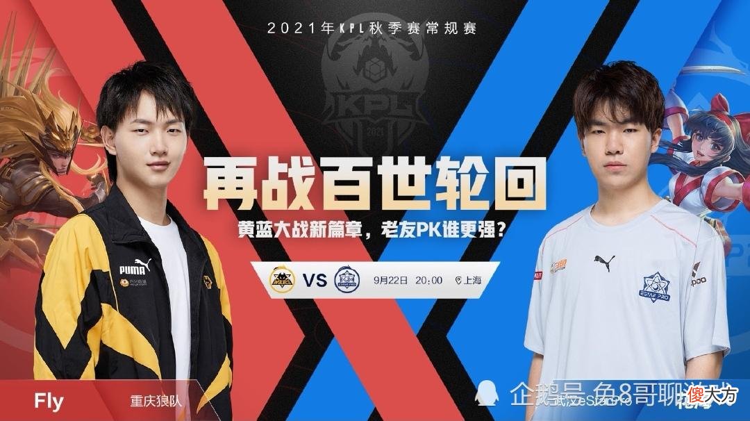 【游戏世界】KPL秋季赛：揭幕战首发名单公布，广州TTG或报春决之仇，重庆狼队优势明显