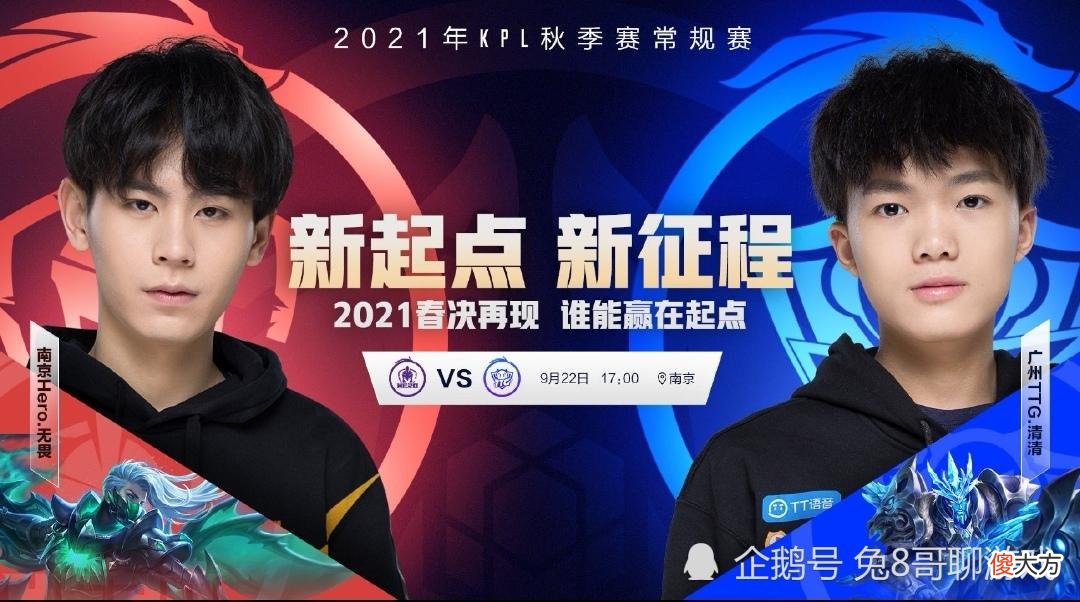 【游戏世界】KPL秋季赛：揭幕战首发名单公布，广州TTG或报春决之仇，重庆狼队优势明显