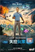 【游戏世界】破5亿票房《失控玩家》中的黑科技终于实现了？