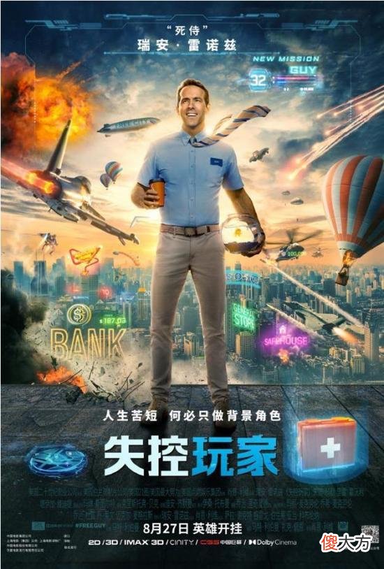 【游戏世界】破5亿票房《失控玩家》中的黑科技终于实现了？