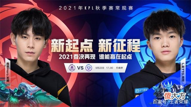 【游戏世界】五年十届新征程，2021KPL秋季赛9月22日热血开赛！