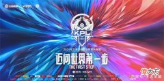 【游戏世界】五年十届新征程，2021KPL秋季赛9月22日热血开赛！