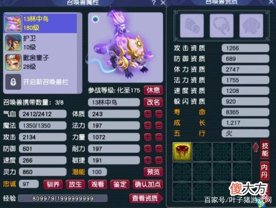 【游戏迷】梦幻西游玩家鉴定4件160级小神器，老王打成9技能全红观照谛听！
