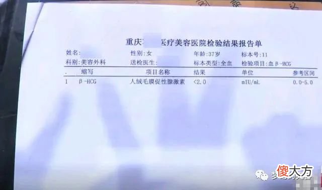 重庆：37岁女子备孕期间却去做抽脂减肥，术后3天发现怀孕