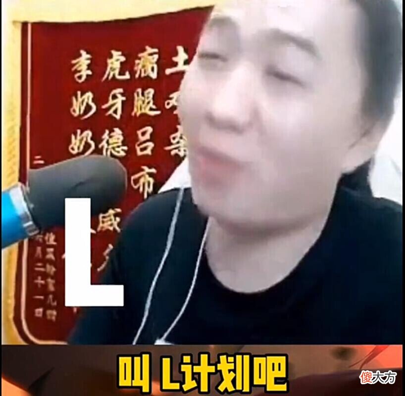 【游戏迷】吕德华再整新活，重启一计划遭到水友群嘲，喊话官方严查