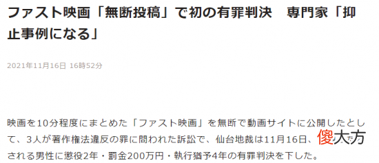 【游戏迷】日本三名创作者因发布“电影解说”类短视频被捕