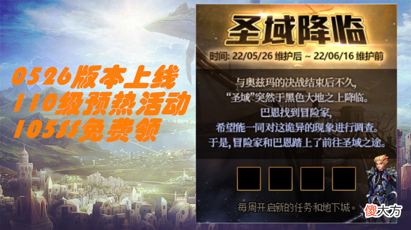 【游戏迷】DNF：105级装备免费领，110级版本预热活动，0526版本来袭！