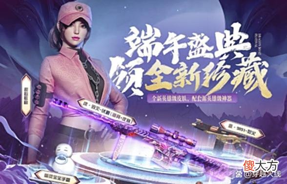 【游戏世界】「CF」端午盛典领全新珍藏！魂·毁灭-伏羲、甜心教官等你来拿！