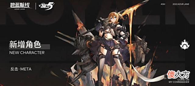 【游戏迷】碧蓝航线6月大月卡及新余烬舰娘公开黑反击与黑孟菲斯即将落地